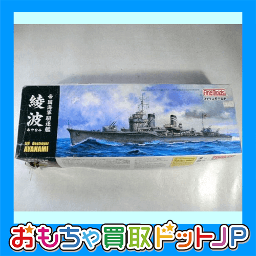 ファインモールド1/350【帝国海軍駆逐艦 綾波】FW1