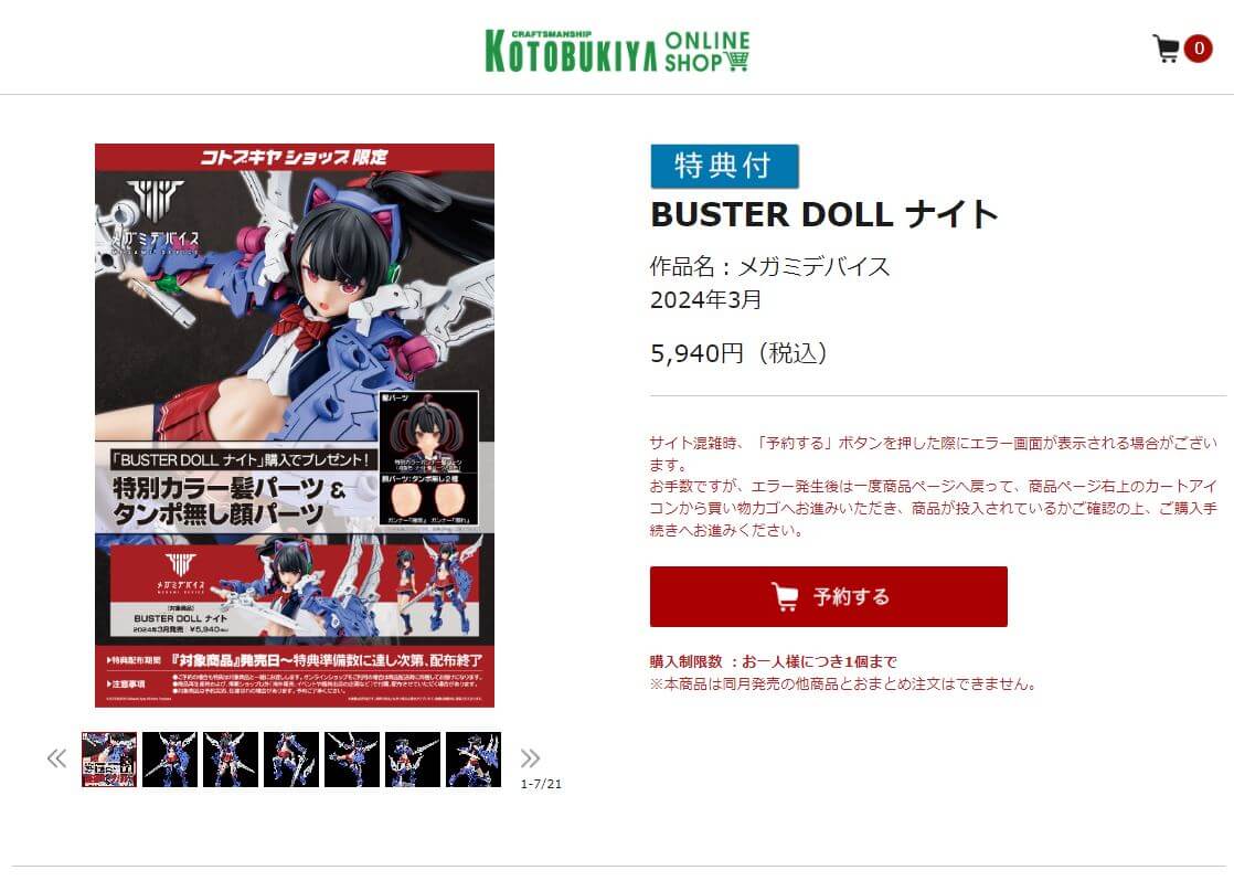 BUSTER DOLL ナイト